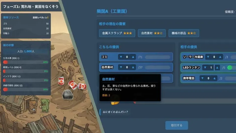 物々交換ゲームのUI画面