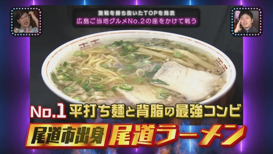 尾道ラーメンの紹介シーン