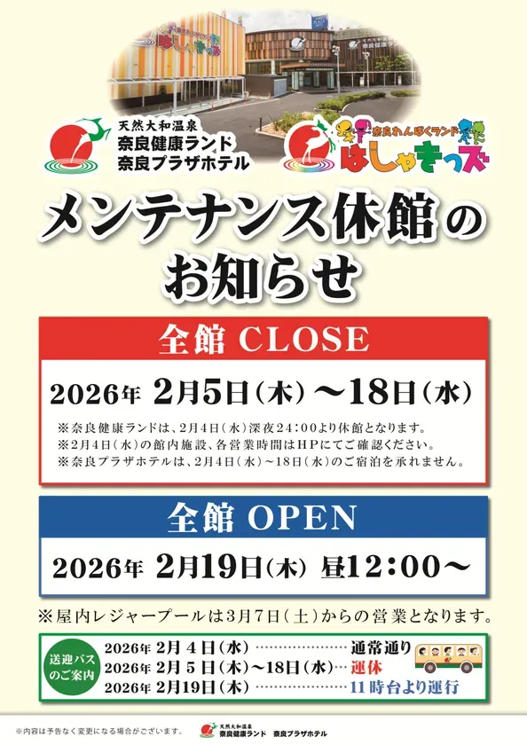 メンテナンス休館のお知らせ