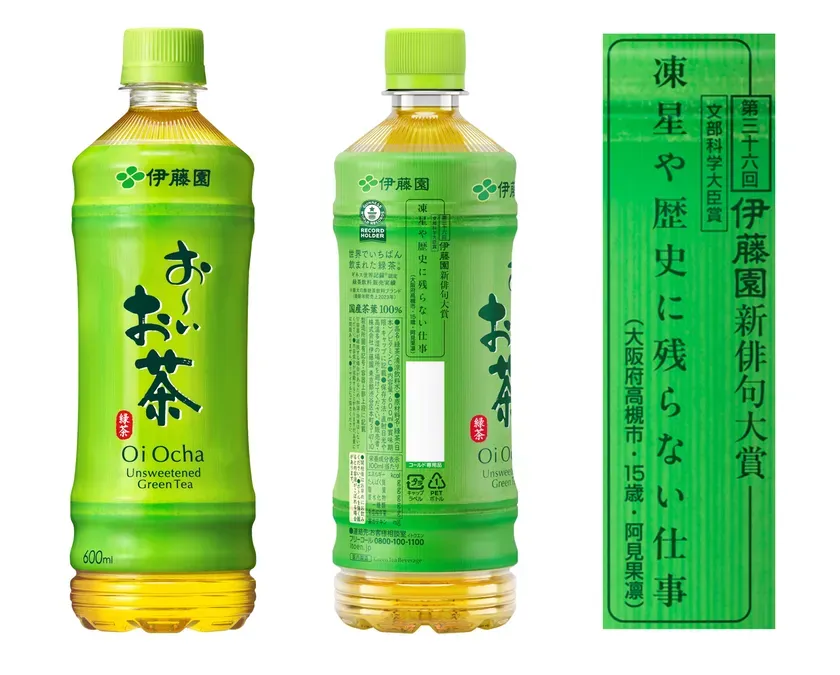 俳句が掲載された「お~いお茶」のパッケージ