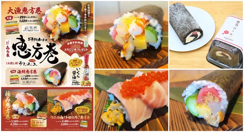 恵方巻きも予約受付中