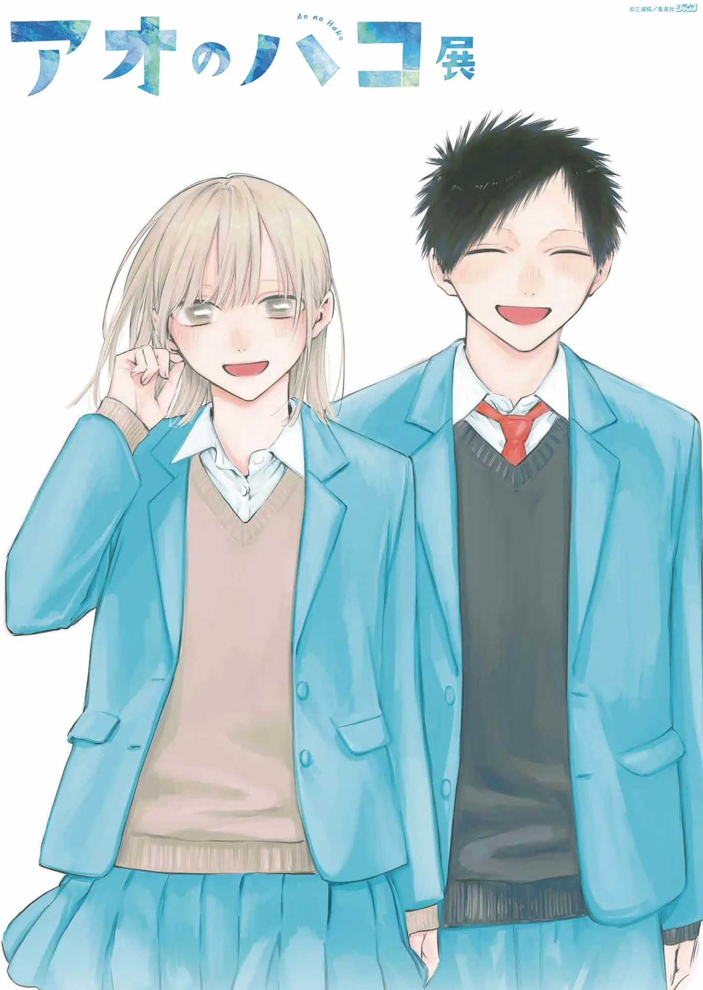 関西のファン待望!『アオのハコ展』大阪ひらパーで開催決定