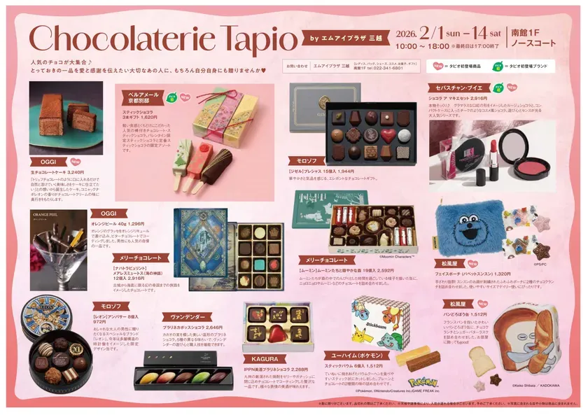 Chocolaterie Tapio イベント告知