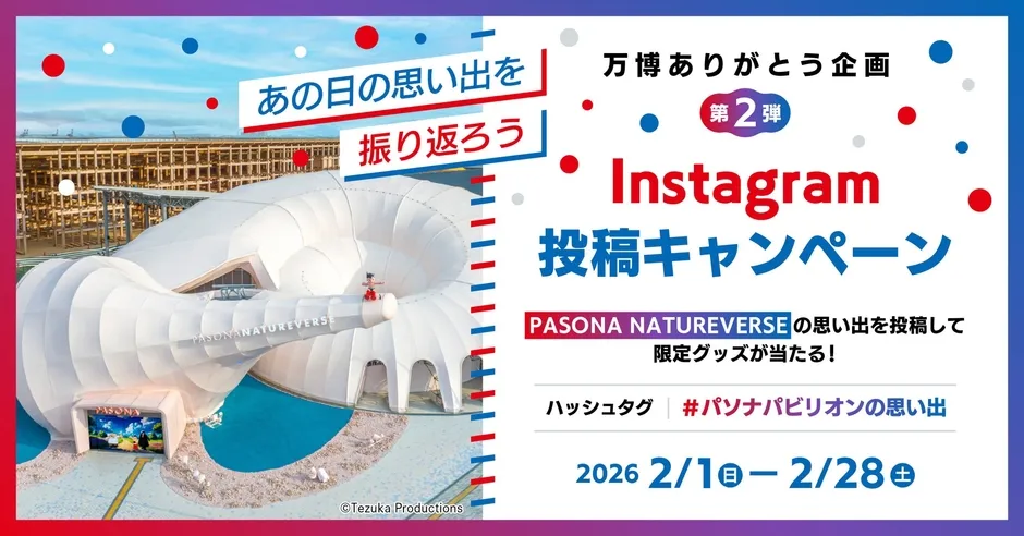 Instagram投稿キャンペーンの告知画像