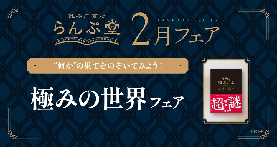 フェアの告知画像