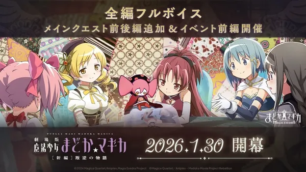 叛逆の物語が開幕