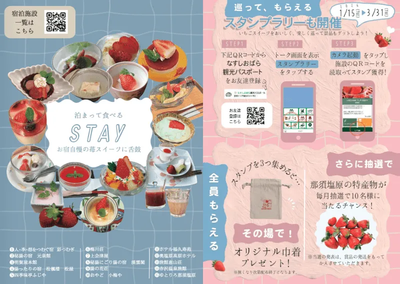 スタンプラリーの案内ポスター