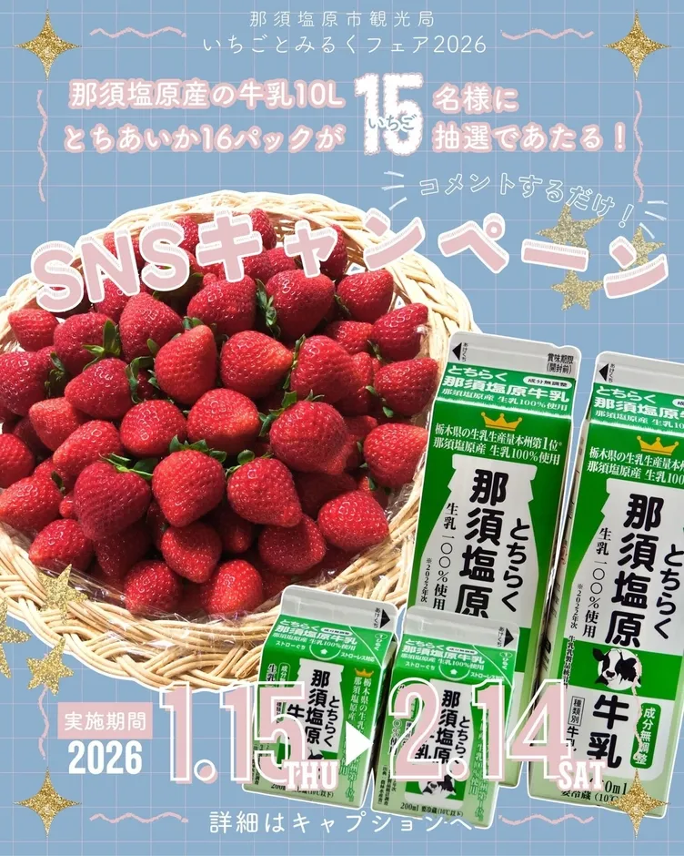 SNSキャンペーンの告知画像