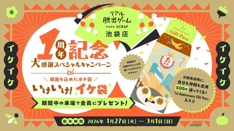 キャンペーン告知画像