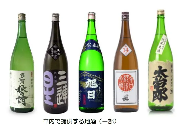 近江鉄道でほろ酔い旅!12蔵元の地酒電車2026が運行決定