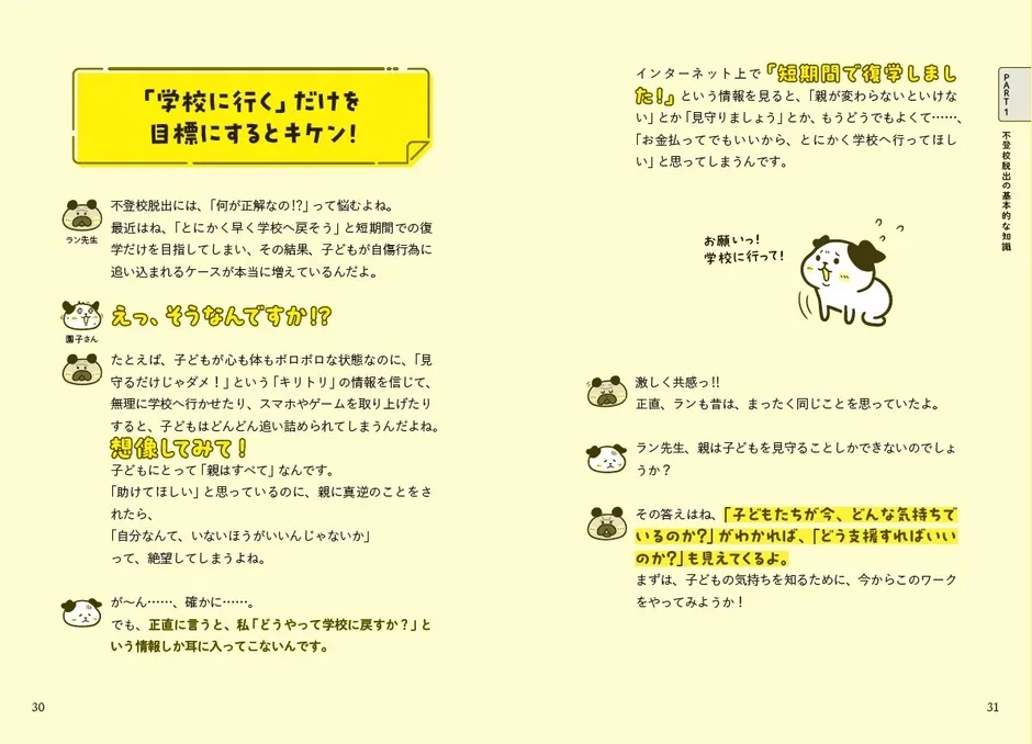 本書の中身（マンガ形式）