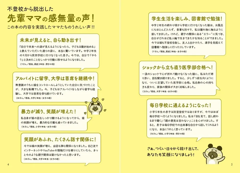 先輩ママたちの声