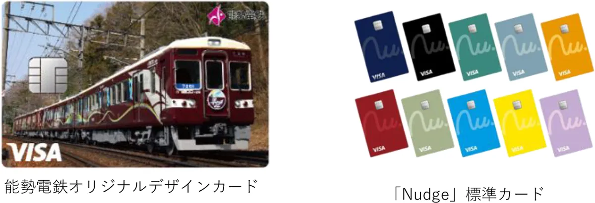 のせでんを応援!世界に一つのカードも作れるNudge提携クレカ登場