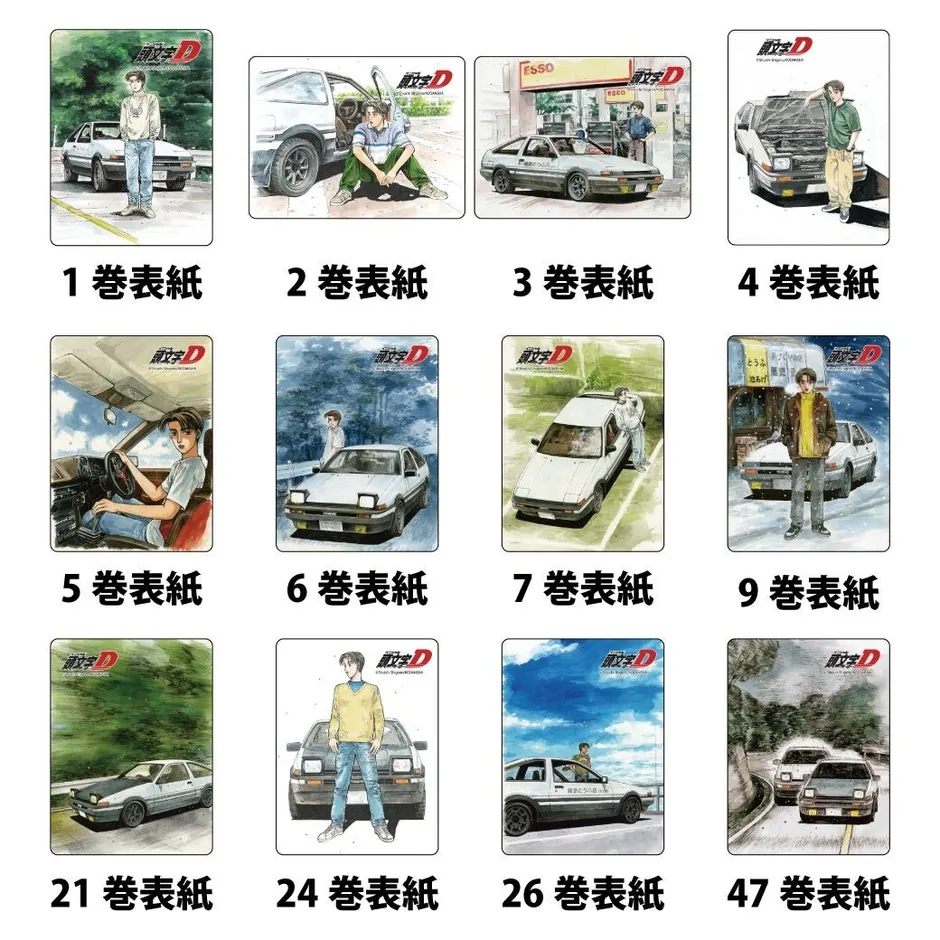 頭文字Dのコミック表紙一覧
