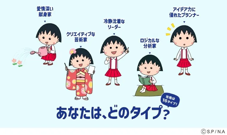 性格タイプ診断の画像