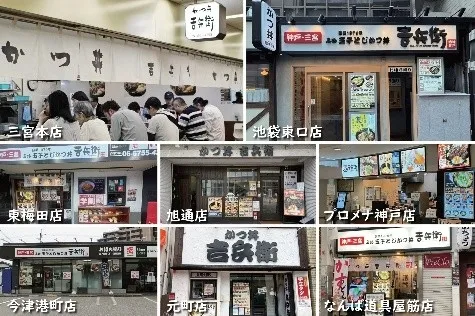 かつ丼吉兵衛の店舗一覧