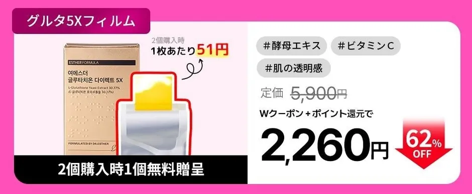 グルタチオンダイレクト5X