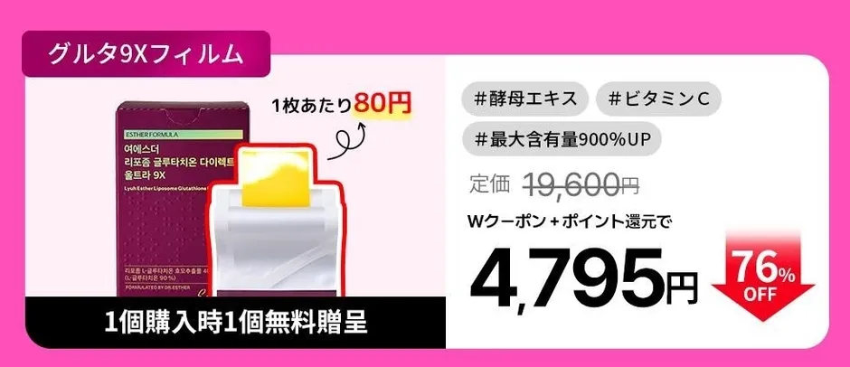 グルタチオンダイレクト9X