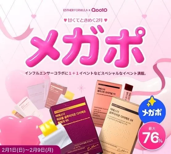 最大76%OFFも!韓国発エスターフォーミュラがQoo10メガポに登場