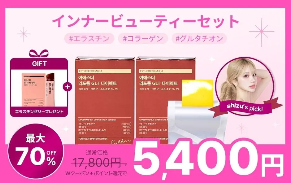 インナービューティーセット