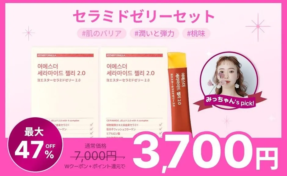 セラミドゼリーセット