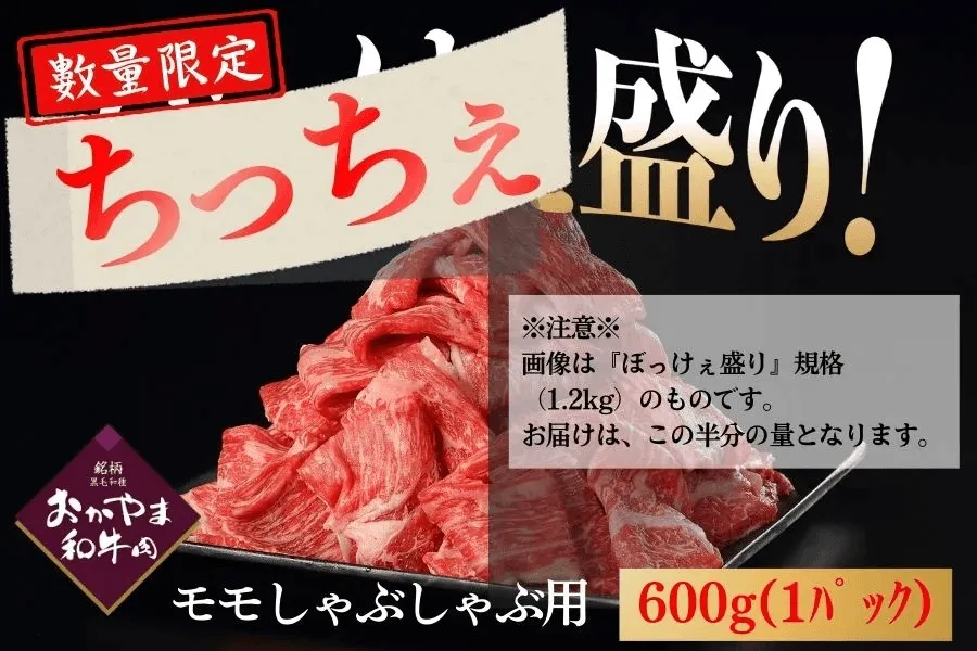 和牛肉のしゃぶしゃぶ用のモモ肉の盛り合わせの画像