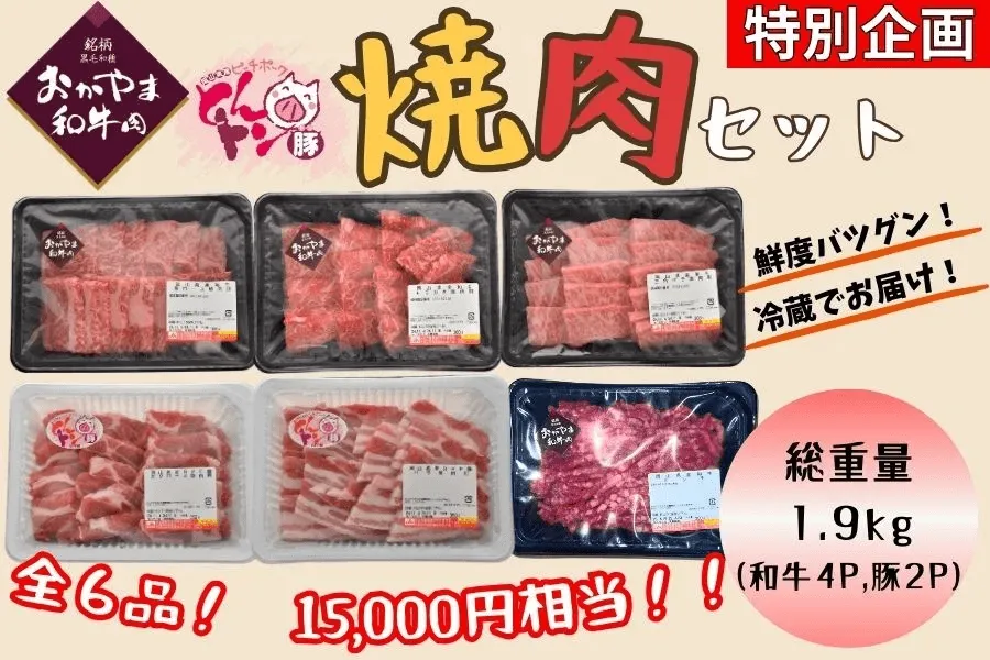 焼肉セットのプロモーション画像