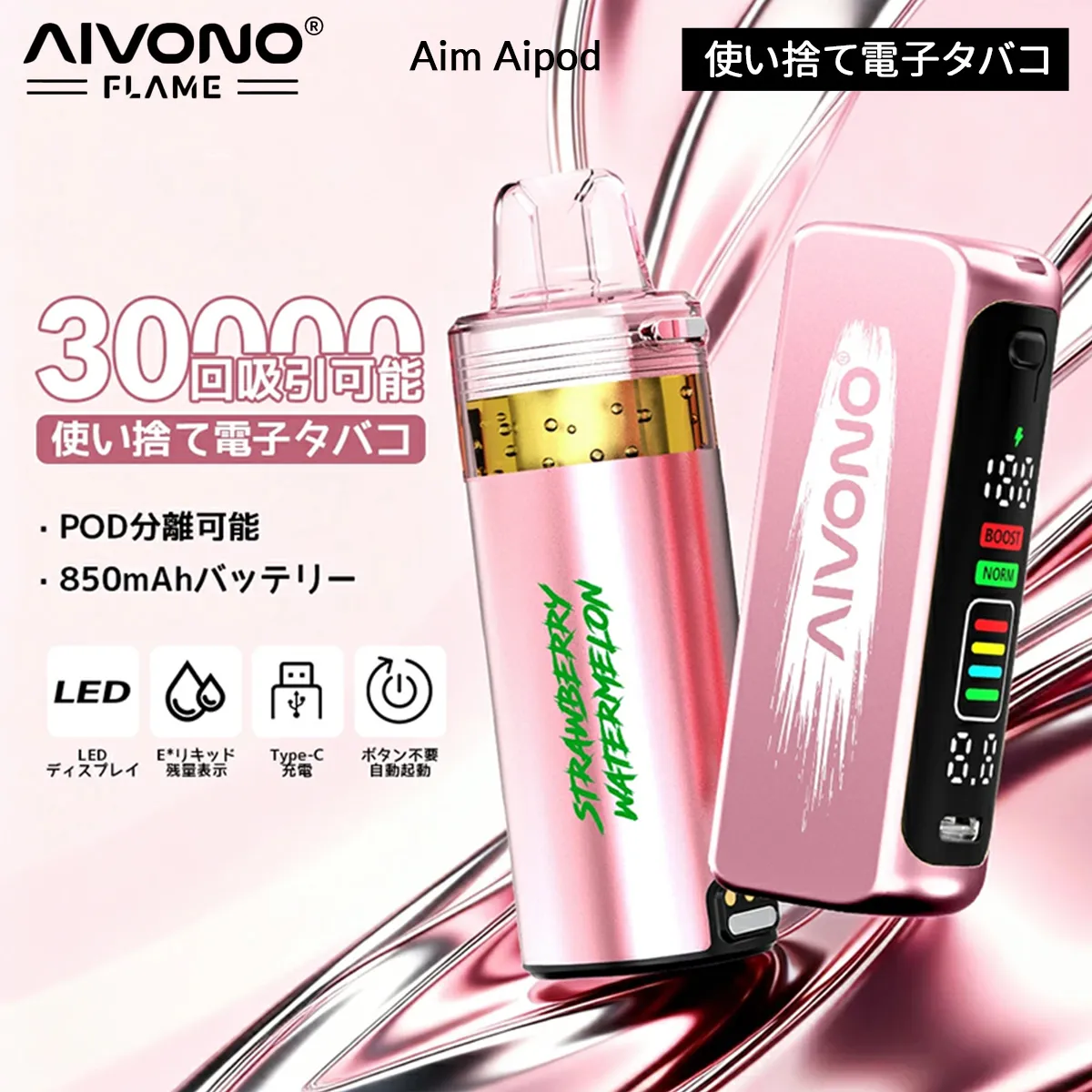 ニコチン0で3万回!賢い使い捨てVAPE「Aivono」登場