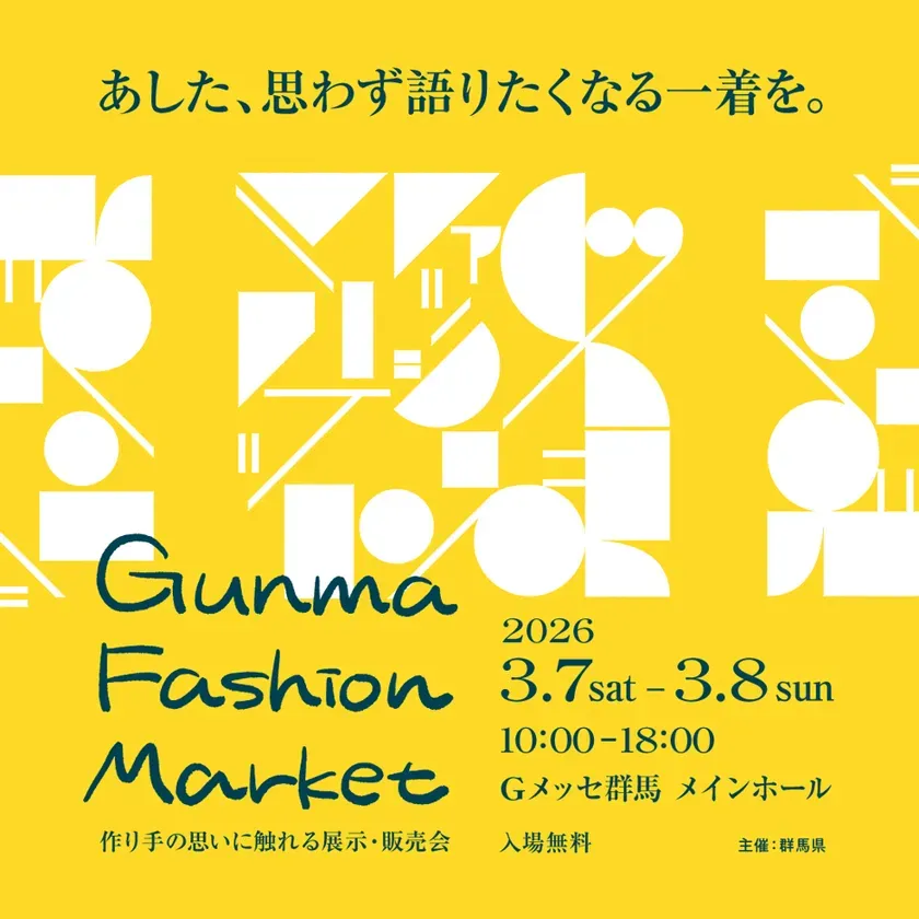 GUNMA FASHION MARKETのイベント告知ポスター