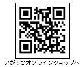いがてつオンラインショップへのQRコード