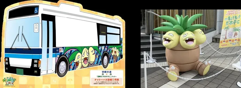 ナッシーバスのフォトスポット