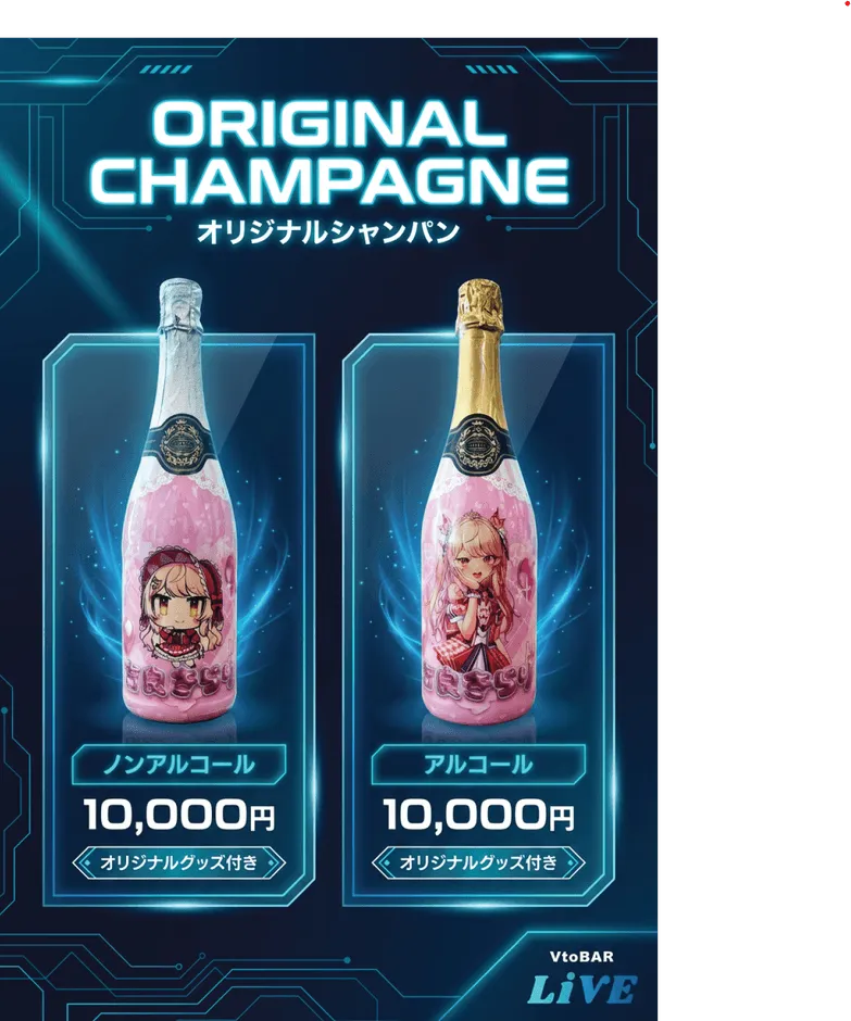 シャンパンメニュー