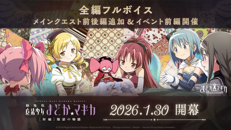 『魔法少女まどか☆マギカ Magia Exedra』