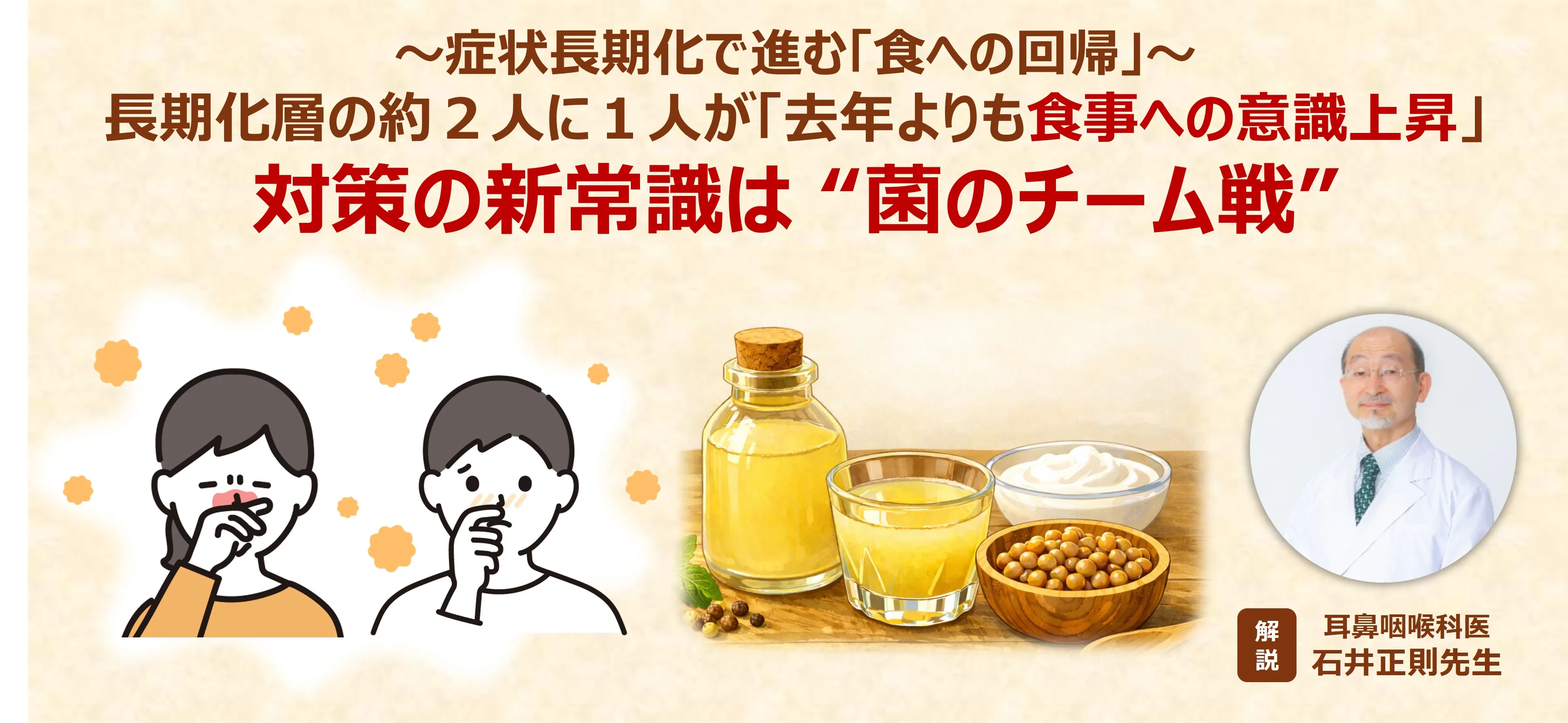 脱・薬頼り？花粉症対策の新常識「菌のチーム戦」とは