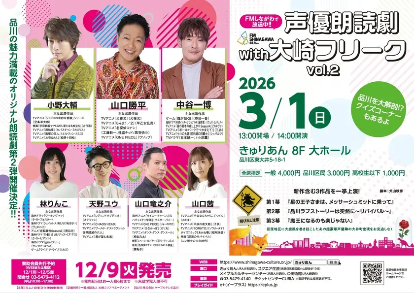 「声優朗読劇 with 大崎フリーク vol.2」のポスター