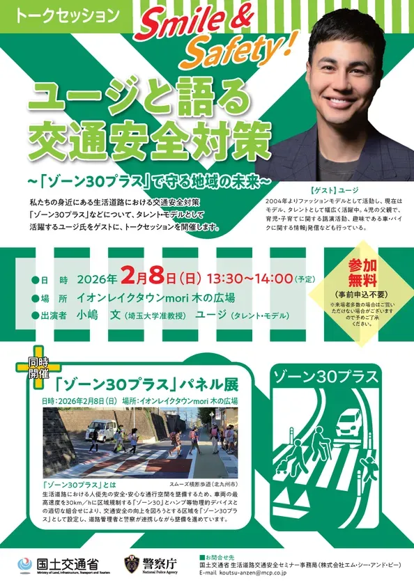 交通安全に関するトークセッションのポスター