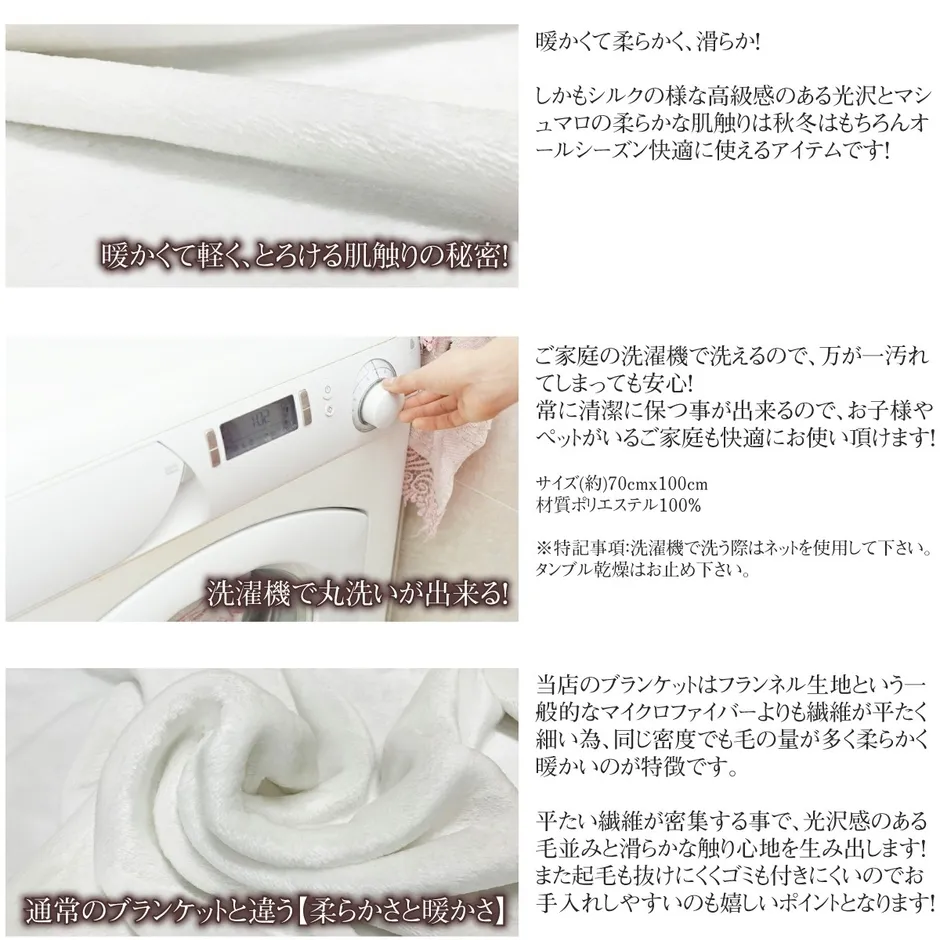 ブランケットの品質