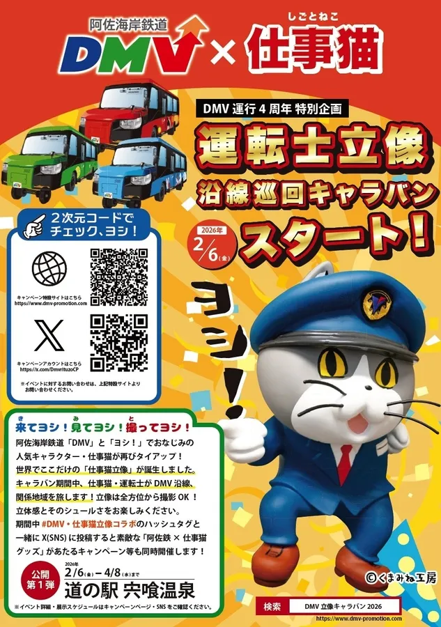 DMVと仕事猫のコラボキャンペーン告知ポスター