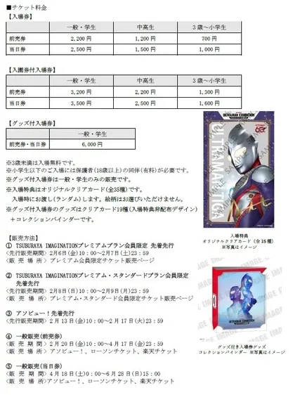 チケット料金と販売方法の案内