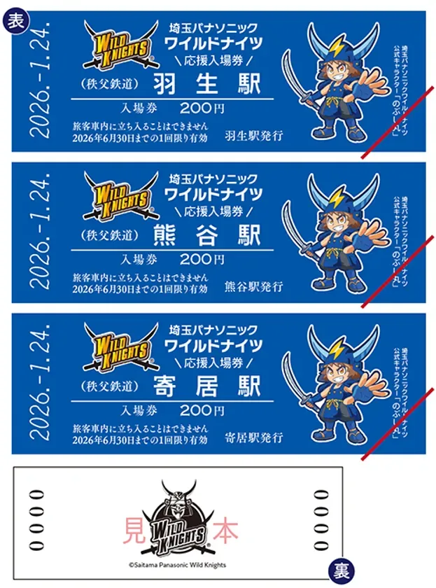 埼玉パナソニックワイルドナイツ応援入場券のイメージ