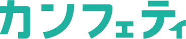シアター情報誌「カンフェティ」