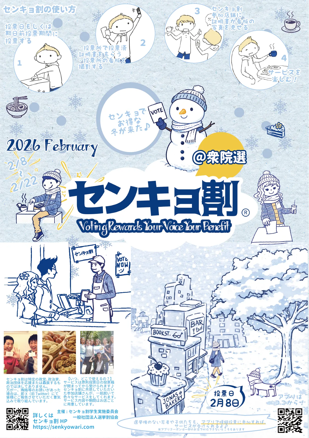 投票でラーメン割引?センキョ割2026、証明書でお得を満喫