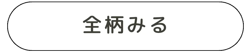 スンスンとノンノンのポーチ