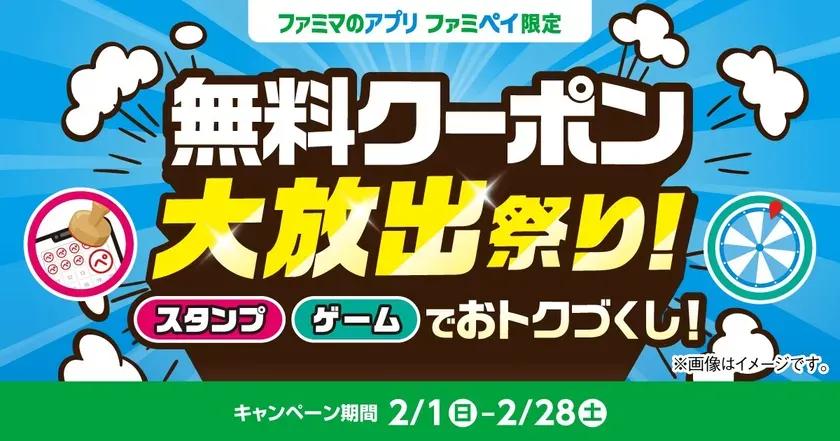 無料クーポン大放出祭り！キャンペーンバナー
