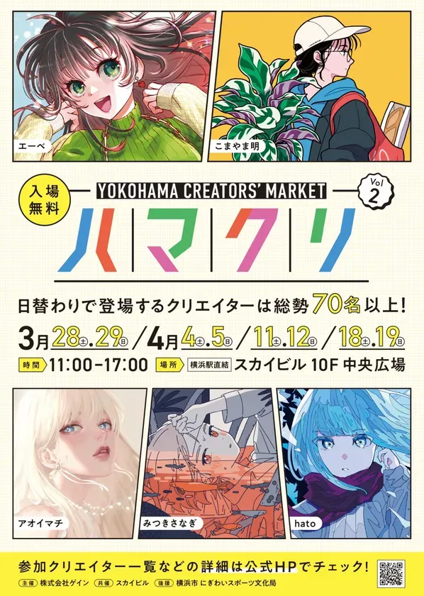 YOKOHAMA CREATORS' MARKET Vol.2 キービジュアル