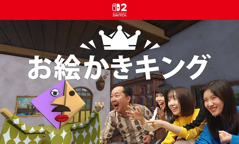 Nintendo Switchで『お絵かきキング』を楽しむ人たち