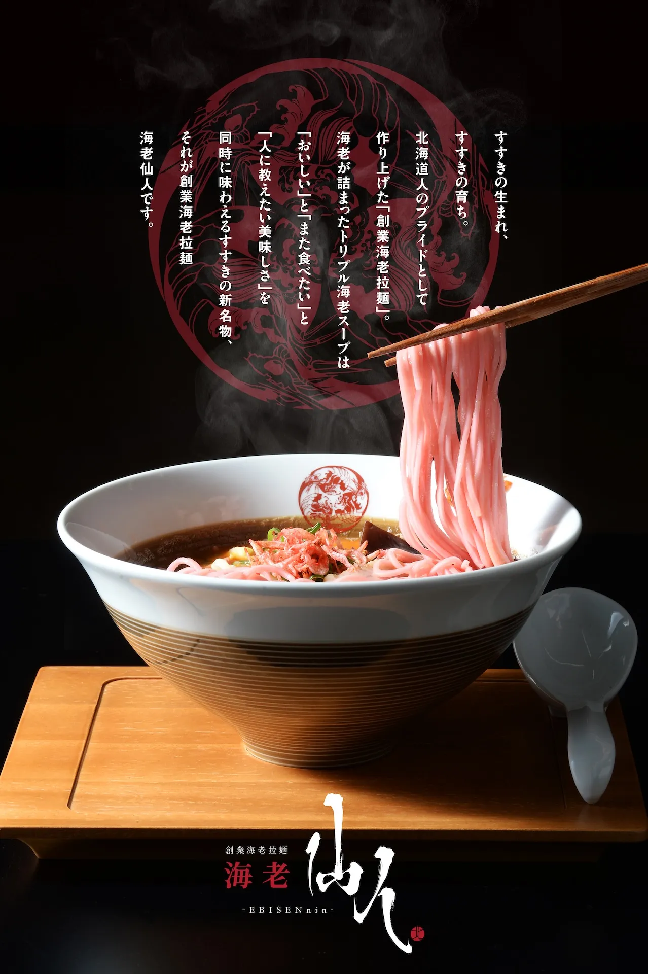 海老2500尾の旨味!すすきのの締めに『海老仙人』降臨