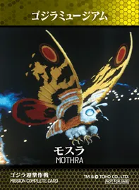 モスラのカード