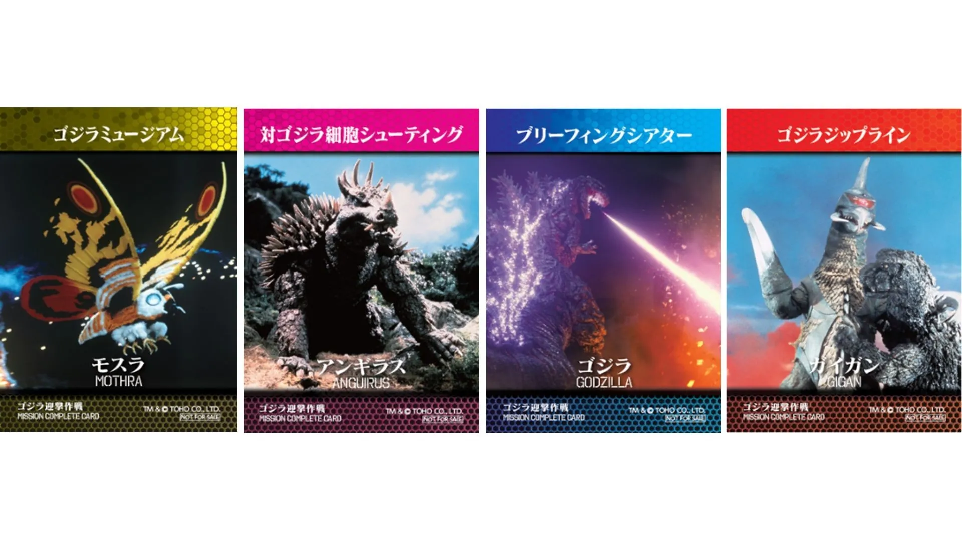 淡路島ゴジラに再訪の理由!新ミッションカードがカッコいい