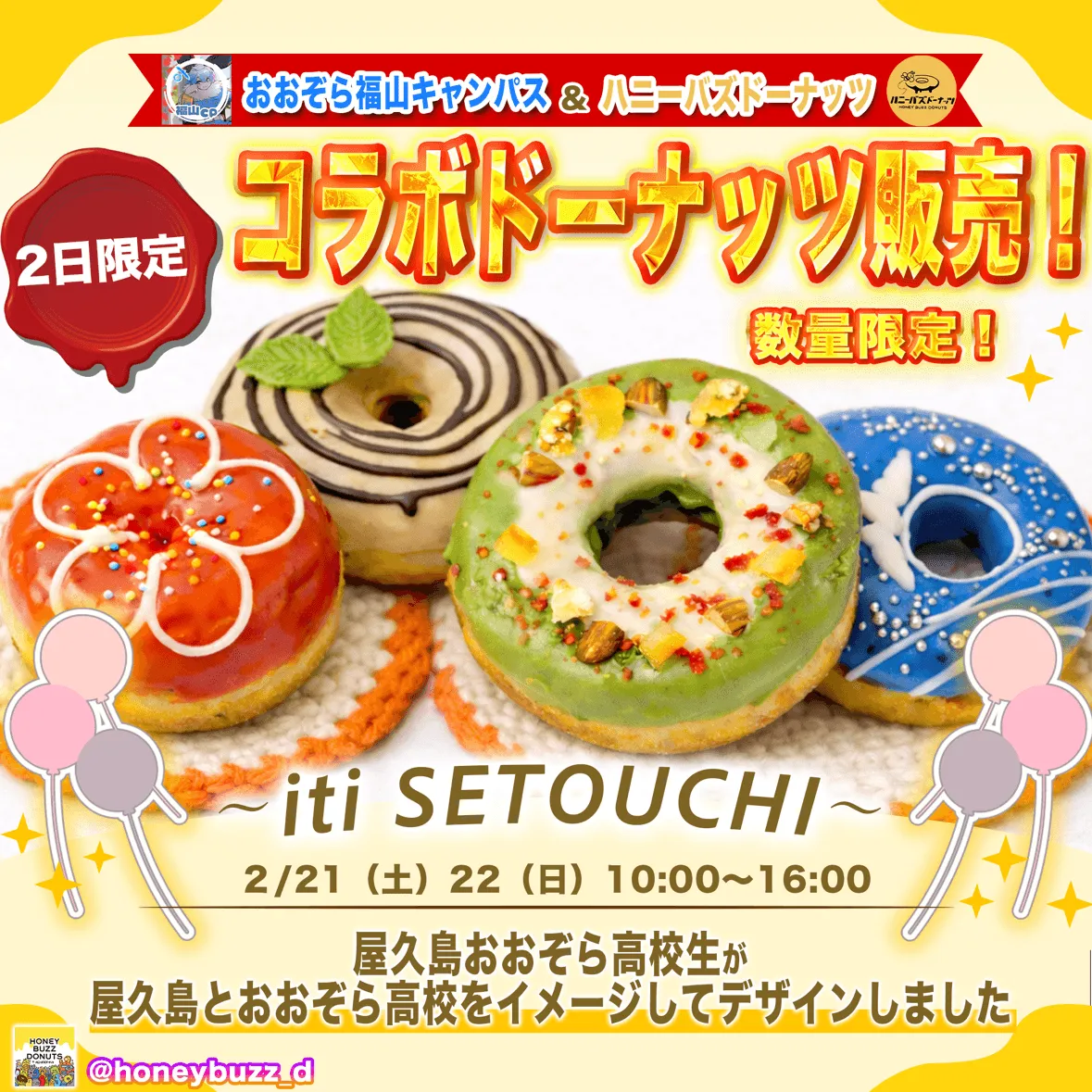 福山の高校生が本気で企画！2日間限定のコラボドーナツ